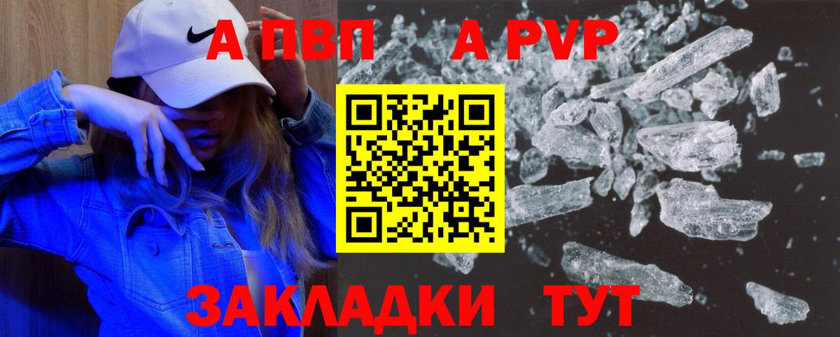 A PVP мука  A-PVP СК  Вход с VPN  A-PVP VHQ  Луховицы 