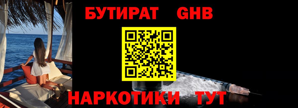 Луховицы  БУТИРАТ бутандиол  Вход с VPN 