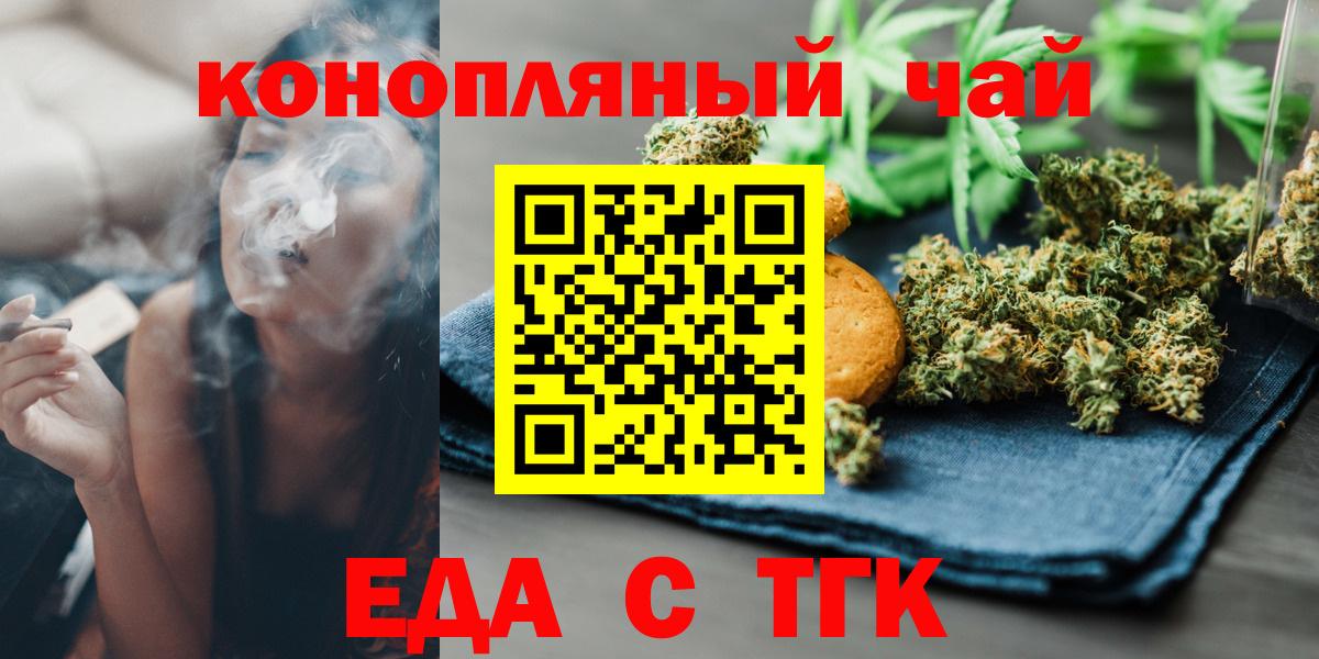 Печенье с ТГК конопля  Вход с VPN  Луховицы 