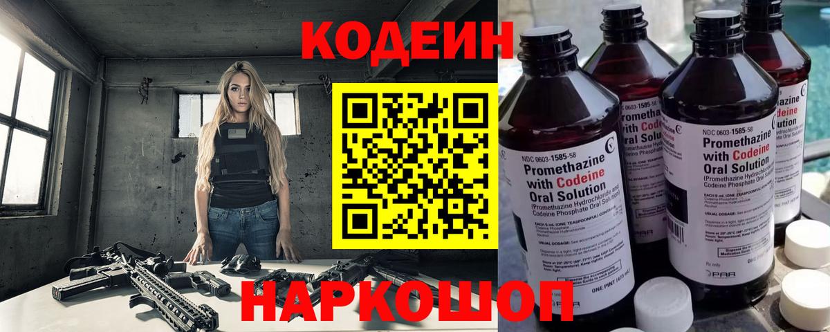 Кодеиновый сироп Lean напиток Lean (лин)  Вход с VPN  Луховицы 