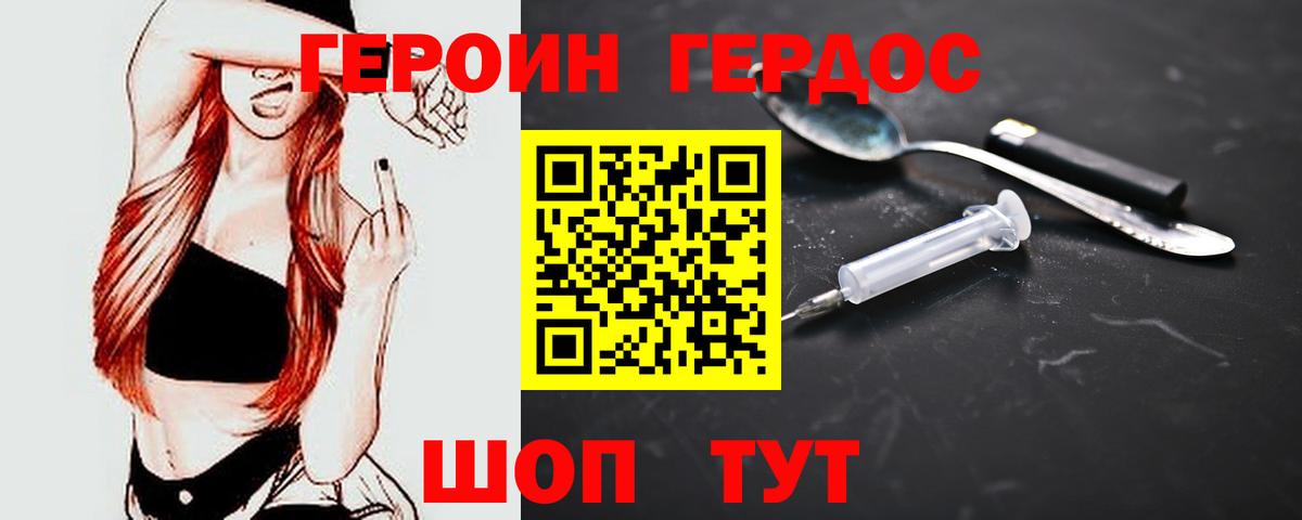 ГЕРОИН хмурый Луховицы
