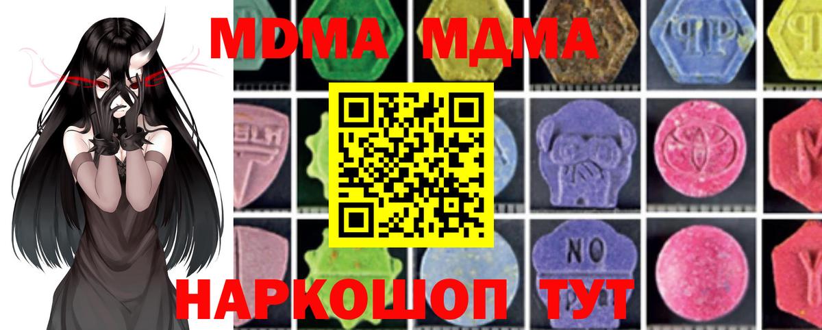 МДМА молли  Вход с VPN  Луховицы  МДМА  MDMA Molly 