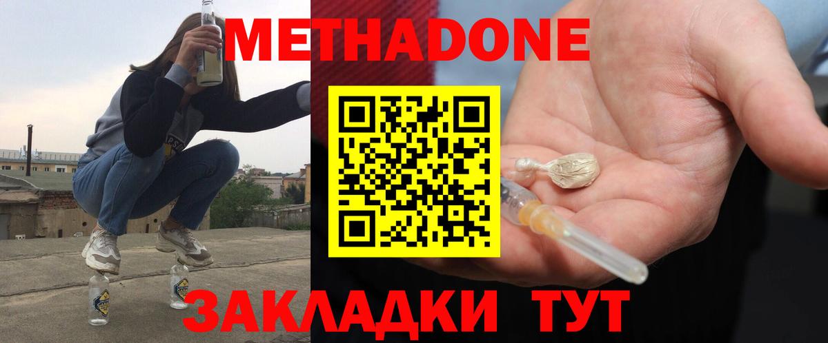 Метадон мёд Луховицы